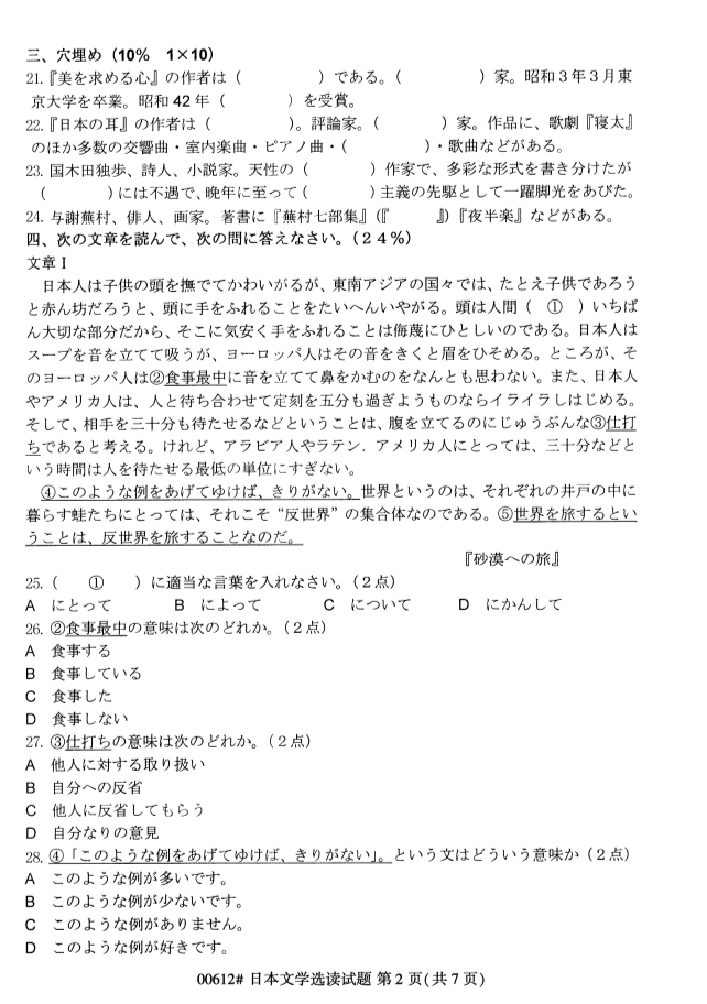 自考试卷：2019年4月00612日本文学选读自考真题及答案