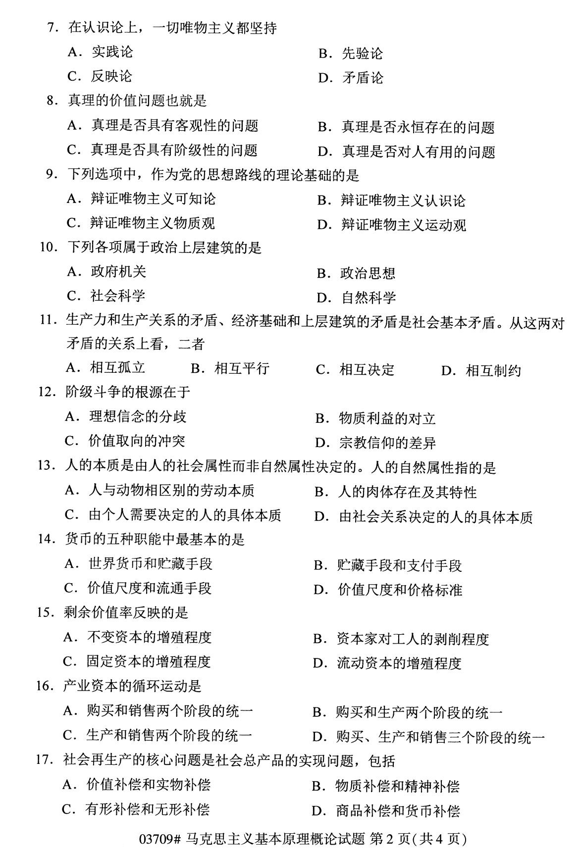 重庆自考2020年10月自学考试马克思主义基本原理概论03709真题