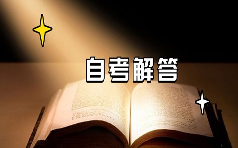 2021年4月重庆自考重庆自考答题卡小题号写成大题号