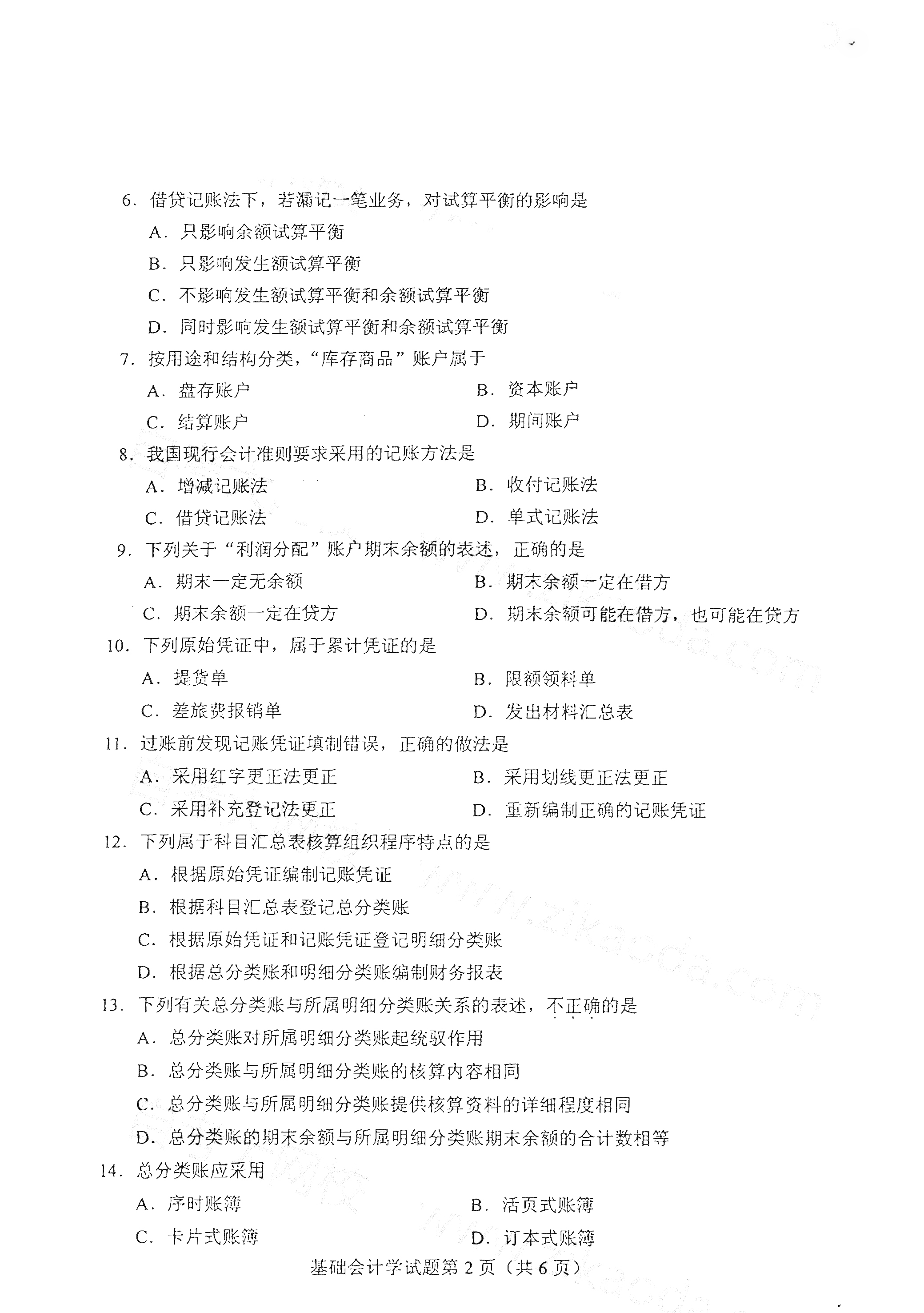重庆2021年4月自考00041基础会计学真题试卷