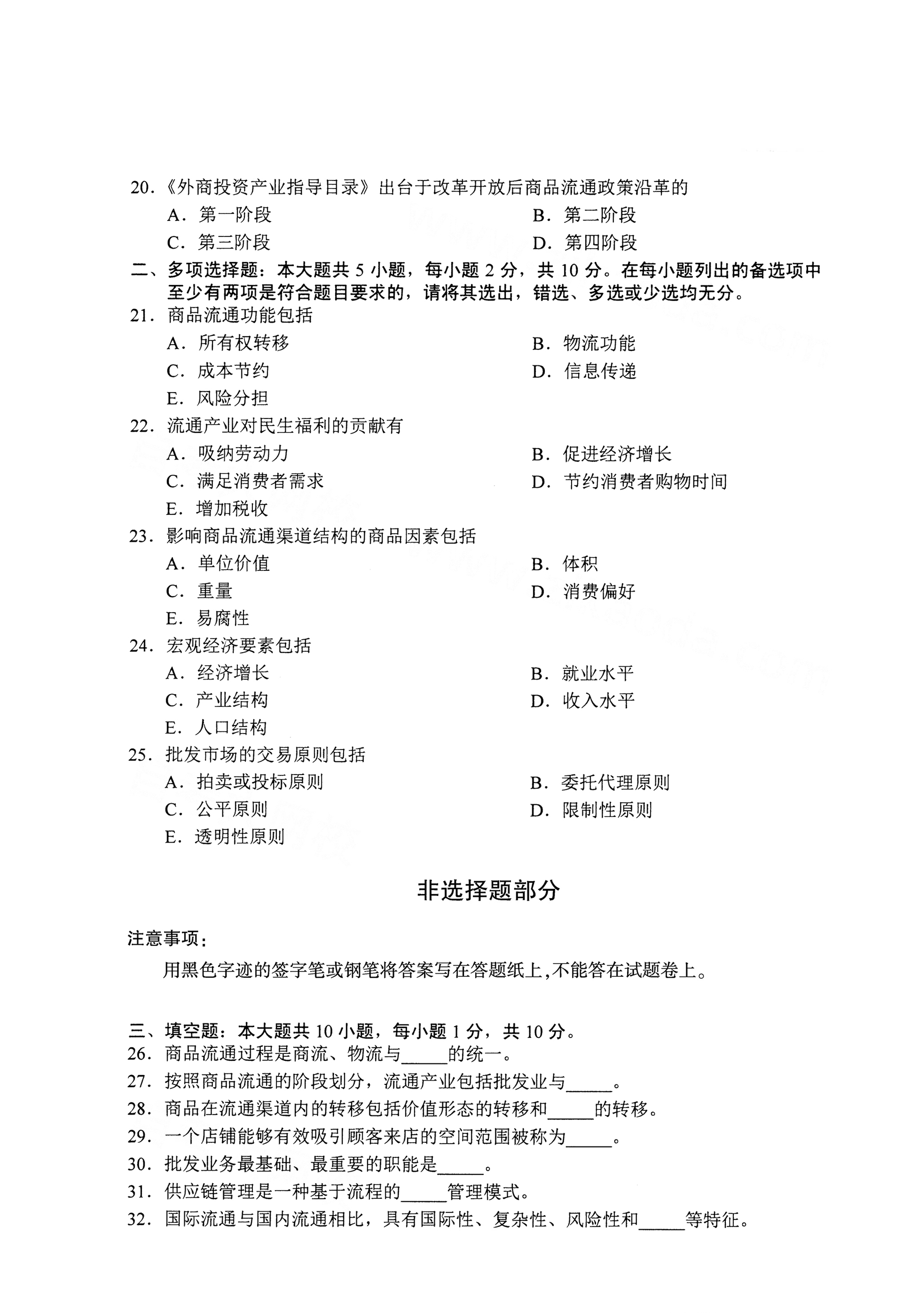 重庆自考2021年4月自考00185商品流通概论真题试卷