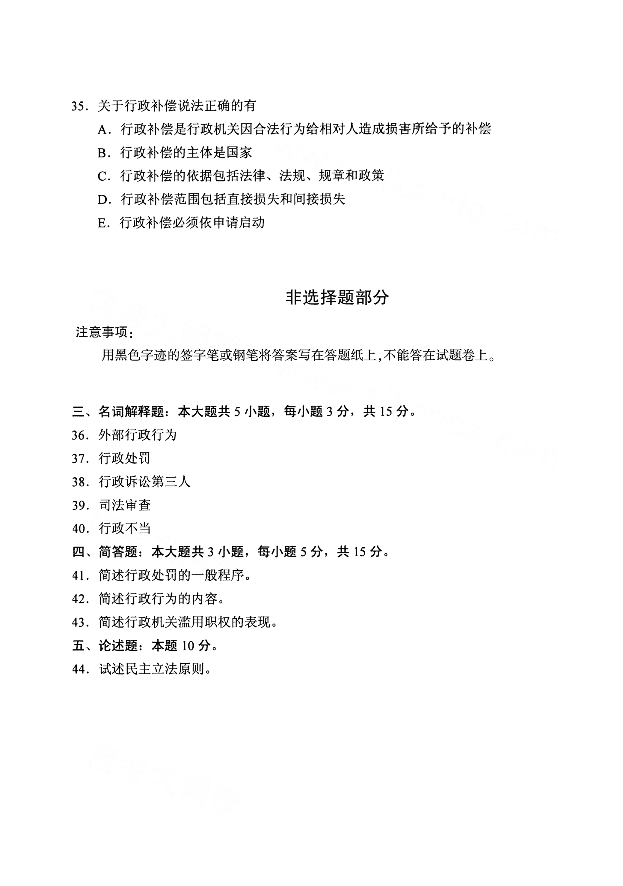 重庆自考国2021年4月自考00261行政法学真题试卷