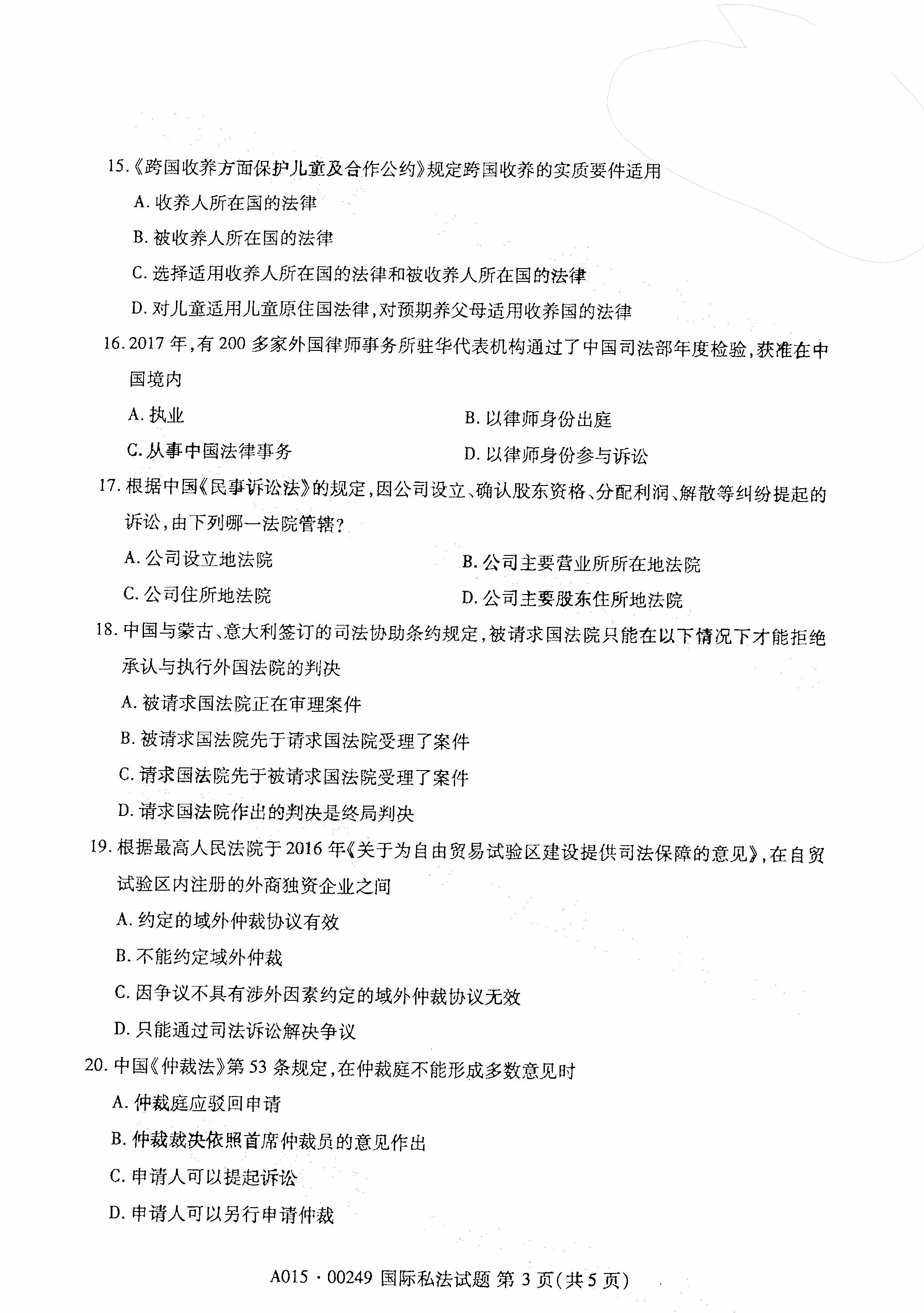 重庆自考2021年4月自考00249国际私法真题试卷
