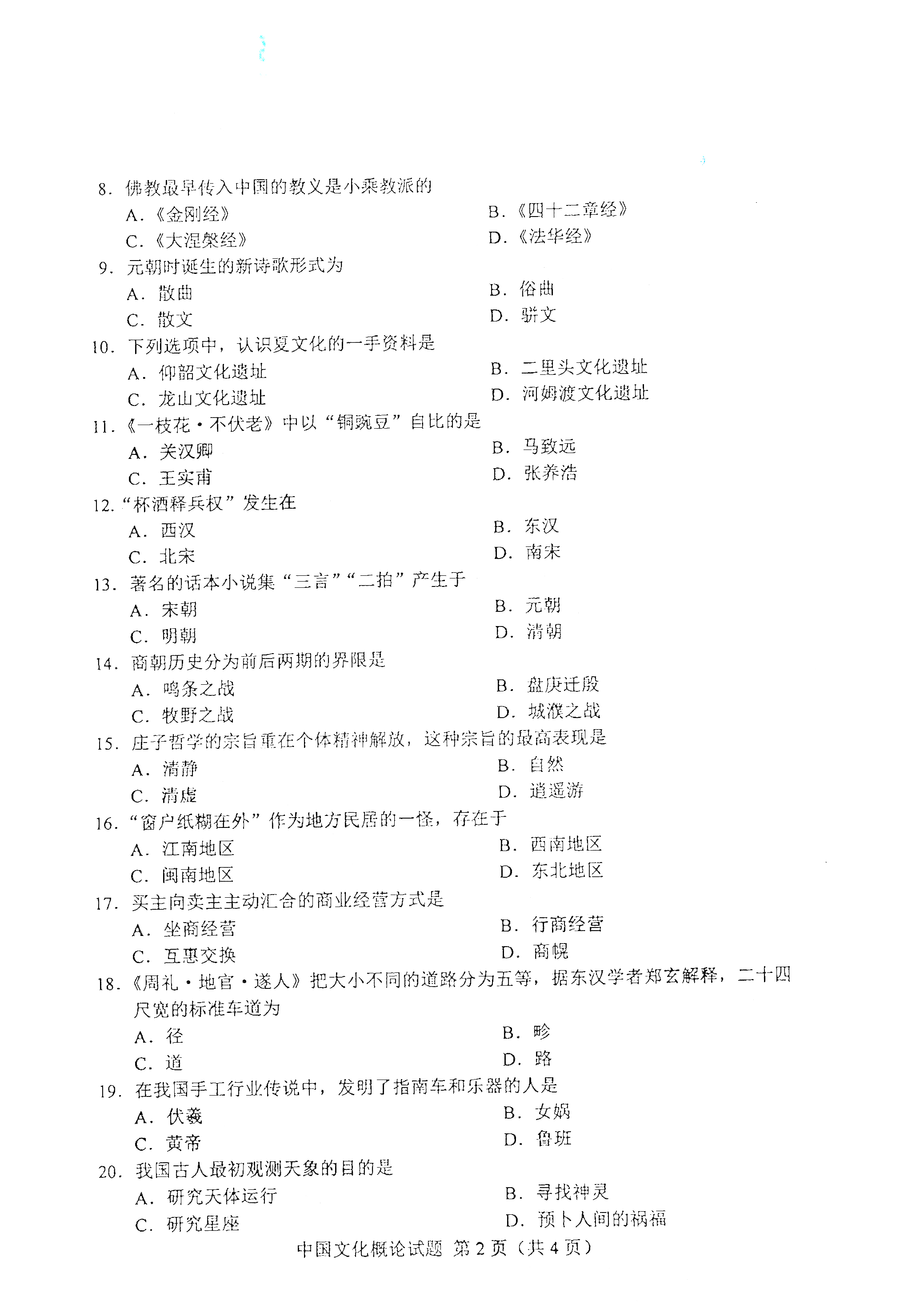 重庆自考2021年4月自考00322中国行政史真题试卷