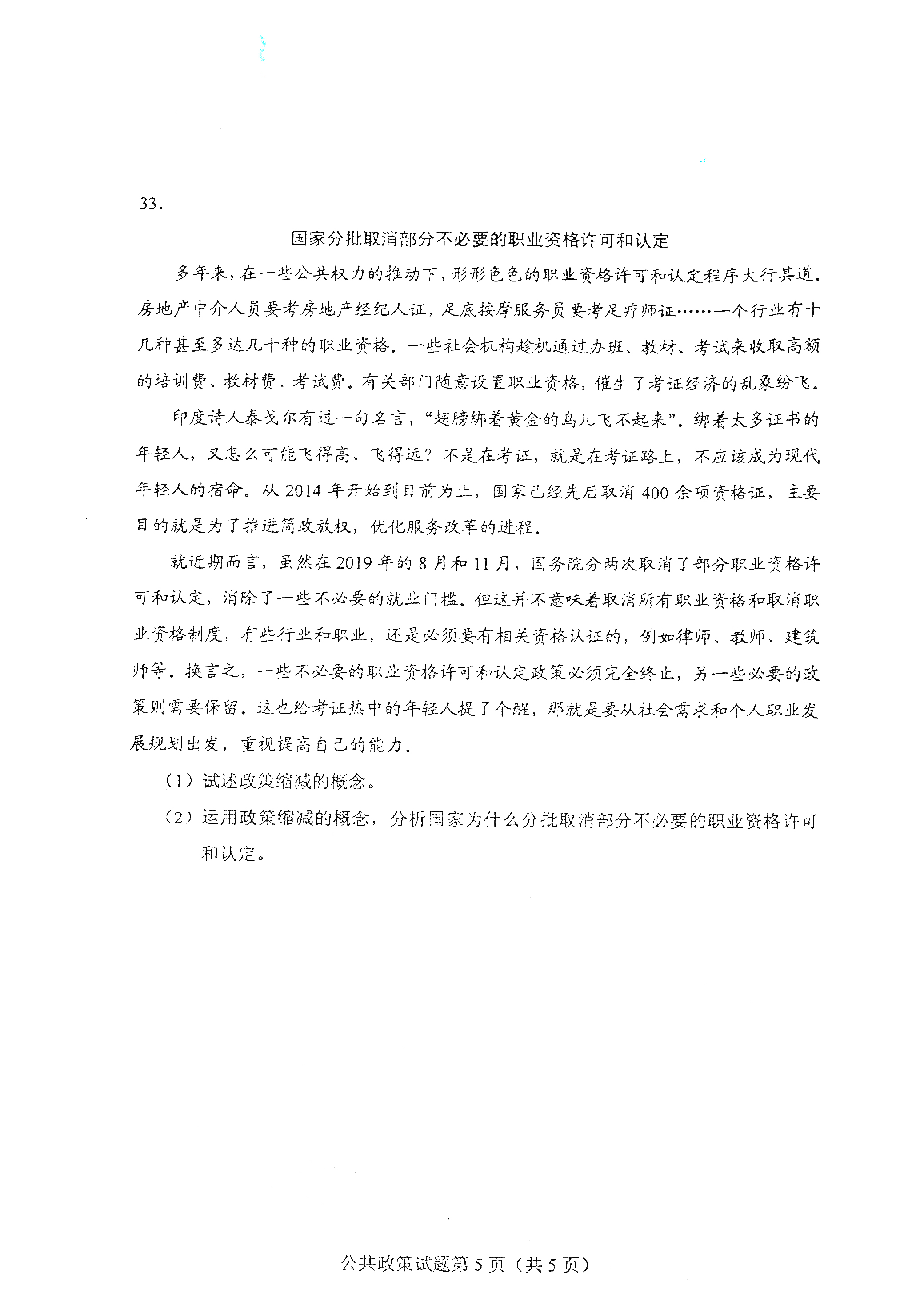 重庆自考2021年4月自考00318公共政策真题试卷